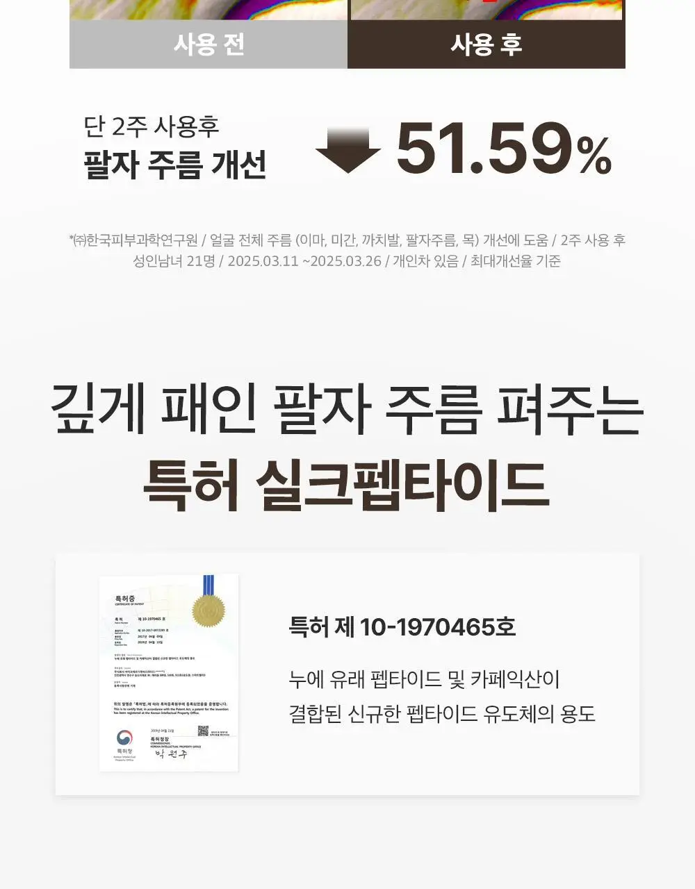 [산리오 콜라보/물광리프팅]성분에디터 실크펩타이드 EGF 하트핏 볼륨 리프팅 앰플 40ml 더블기획 (+산리오 파우치) 상세페이지 30